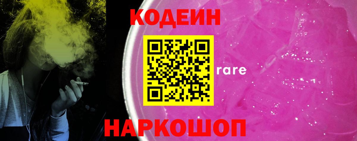 Кодеин Purple Drank Чехов