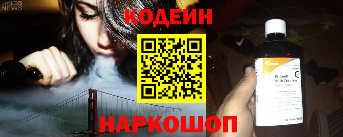 Кодеин напиток Lean (лин)  Кодеиновый сироп Lean Purple Drank  Чехов  Вход с VPN 