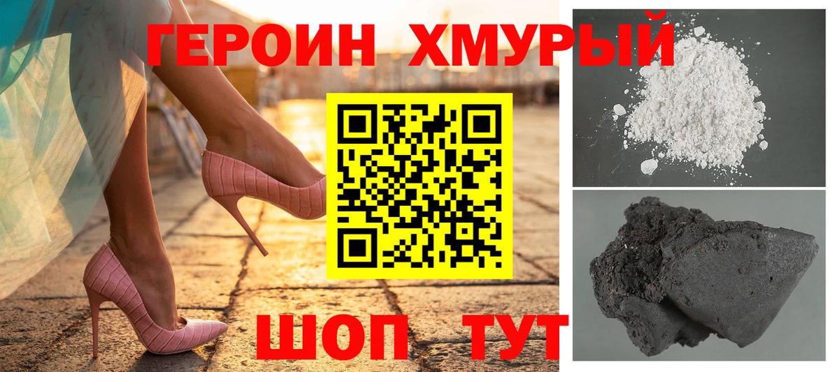 Героин Heroin Чехов