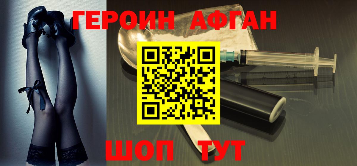 Героин афганец  Вход с VPN  ГЕРОИН  Чехов 