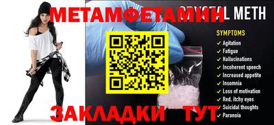 метамфетамин Наро-Фоминск